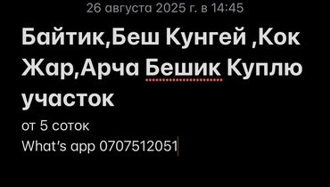 аренда частных домов: Куплю участок