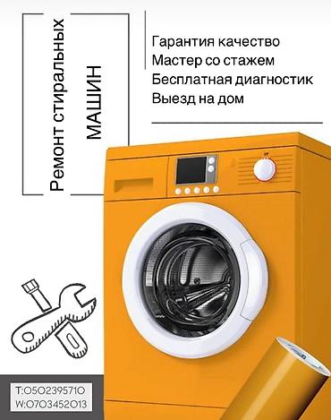 тены: Ремонт стиральной машины гарантия качество ремонт стиральных машин — 4