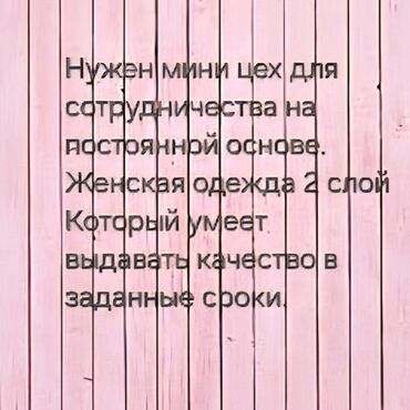 шивея бишкек: Швея Универсал