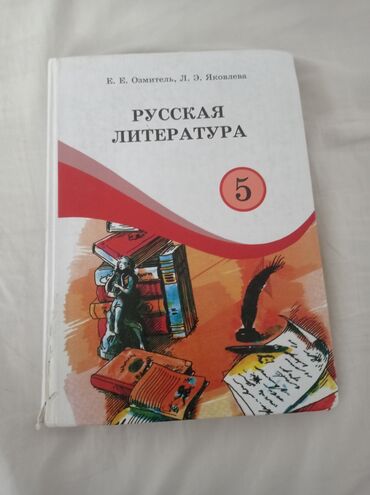 гдз по русскому языку 10 класс кундузакова 2003: Учебники все для школ с русским языком обучения русская литература