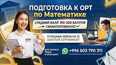 Репетитор по математике