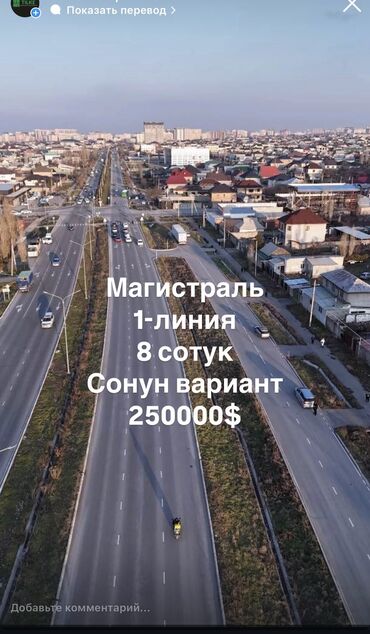 Продажа участков: 8 соток, Для строительства, Договор купли-продажи, Красная книга, Тех паспорт