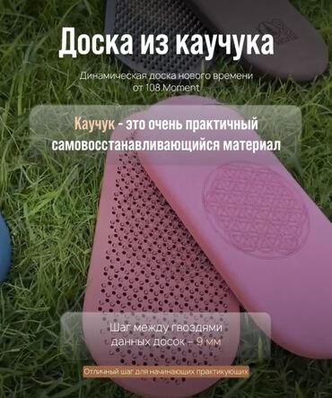 чика палочка: Доска для гвоздестояния из каучука. Легкие и стильные Идеальное