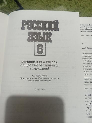 Канцтовары: Учебники 2кл.4кл.5кл.6кл. 7кл.8кл математика, русский,кыргыз — 13