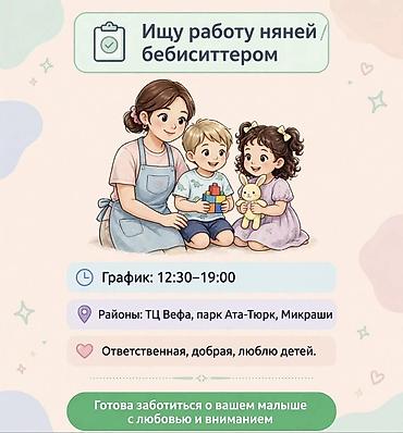 Няня - Не студент, С опытом, Неполный рабочий день