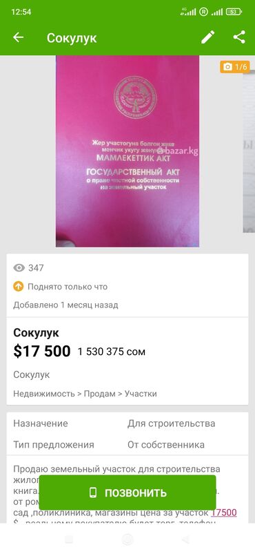 дом камунарова: 97 соток, Курулуш, Кызыл китеп