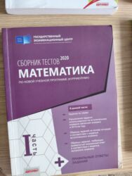 математика 6 класс e derslik pdf: Məhsul: “Сборник тестов 2020. Математика. По новой учебной программе