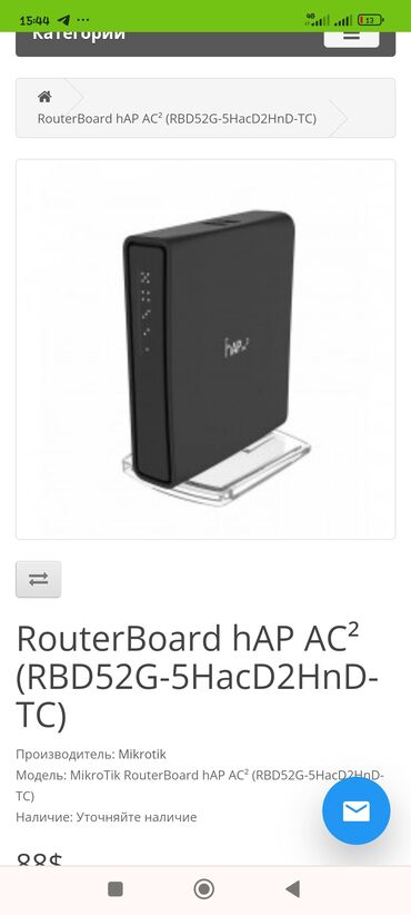 Модемы и сетевое оборудование: RouterBoard hAP AC²