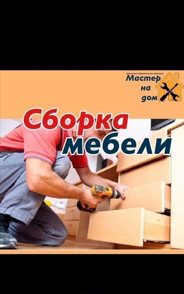 спальный мешок ош: Мебельные услуги сборка разборка мебели