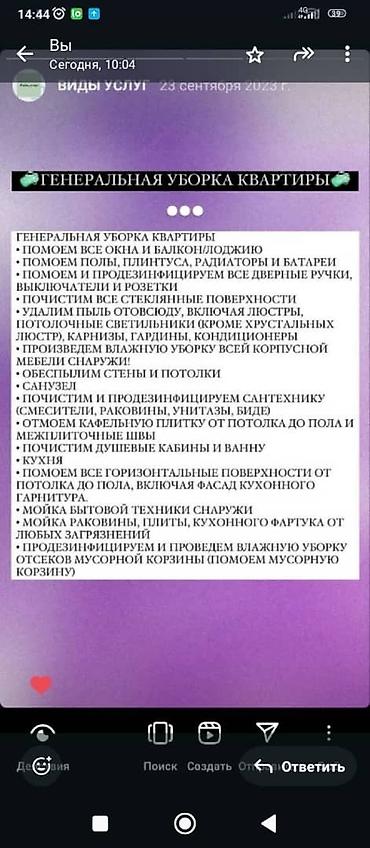 Уборка помещений: Уборка помещений, | Уборка раз в неделю, Уборка после ремонта, Мойка окон, | Кафе, магазины, Офисы, Квартиры — 4