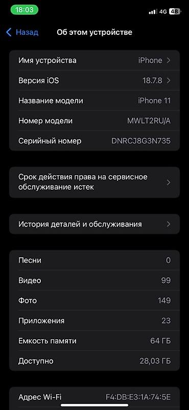 айфон васмой: IPhone 11, 64 ГБ, модель MWLT2RU/A (RU-регион), серийный номер на — 2