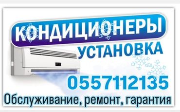 ош кир машина: Установка демонтаж заправка ремонт кондиционера