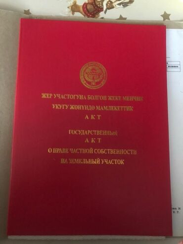 жер үй кара балта: 5 соток, Курулуш, Кызыл китеп, Сатып алуу-сатуу келишими