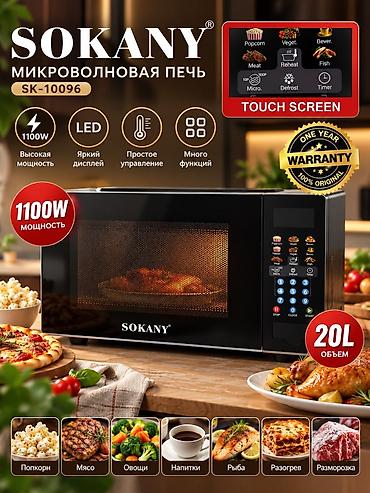 духовка печи: Микроволновка, Новый — 1