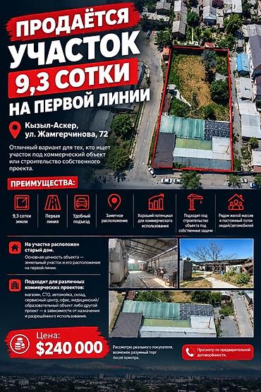 9 соток, Для бизнеса, Красная книга, Тех паспорт