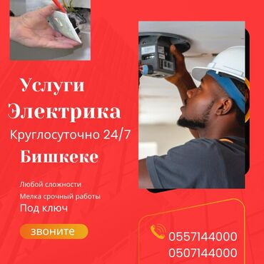 прайс лист электромонтажных работ бишкек: Электрик | Установка стиральных машин, Демонтаж электроприборов, Монтаж видеонаблюдения Больше 6 лет опыта