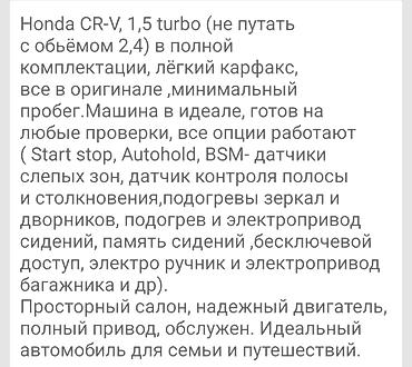 оригинальные: Honda CR-V: 2020 г., 1.5 л, Вариатор, Бензин, Кроссовер — 10