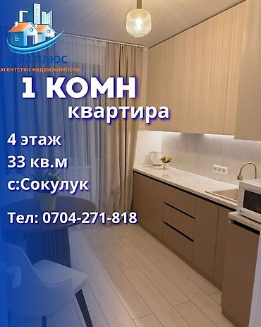Продажа квартир: 1 комната, 33 м², 4 этаж, Дизайнерский ремонт — 1