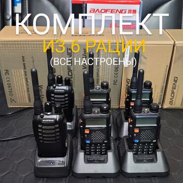 антенна рации: РАЦИИ комплект Baofeng UV-5R (4шт) и BF888S (2шт) Б/У, распродажа в