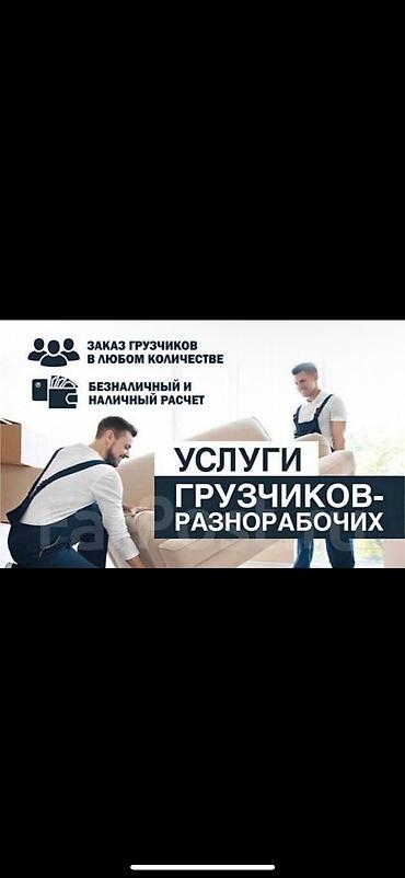 Работа: Грузчик. Больше 6 лет опыта — 1