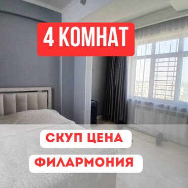 квартира нарын шаары: 4 бөлмө, 125 кв. м, Элитка, 10 кабат, Дизайнердик ремонт