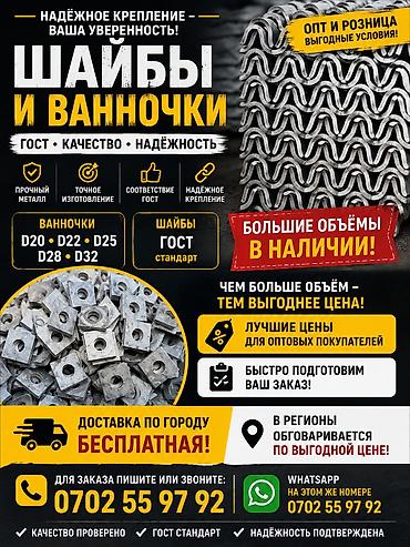 Шайбы: Шайбы и ванночки по ГОСТ — прочное и надёжное крепление для различных — 1