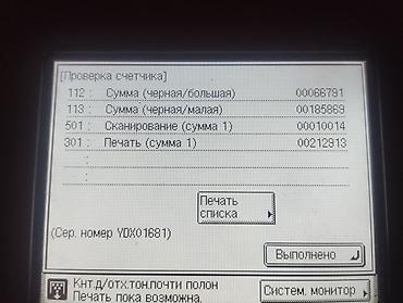 купить принтер а4: Продаю отличный профессиональный МФУ, Canon ImageRunner 2520. Печатае — 4