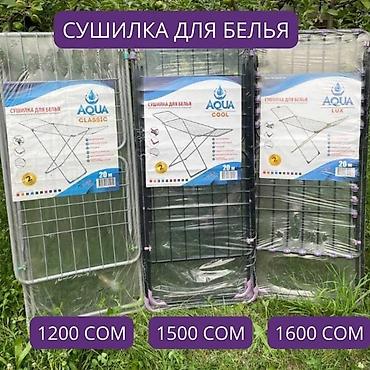 Сушилки: Сушилка, Новый — 16