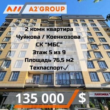 квартира 5 микрарайон: 2 бөлмө, 77 кв. м, Элитка, 5 кабат, Евроремонт