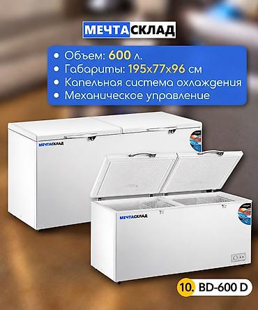 Морозильные шкафы, лари: Новый — 10