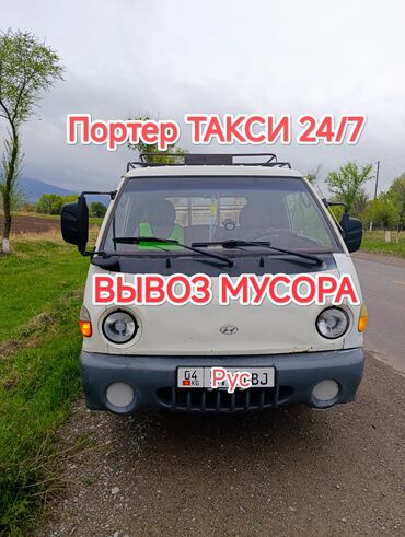 купить китайский дом на колесах: Портер такси 24/7 — вывоз мусора - Вывоз строительного и бытового