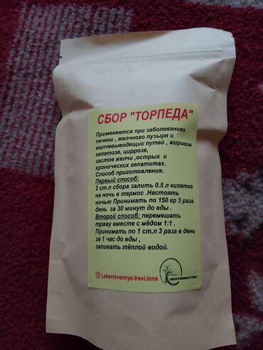 почечный чай цена бишкек: Травы (сборы), Для очищения организма, Новый