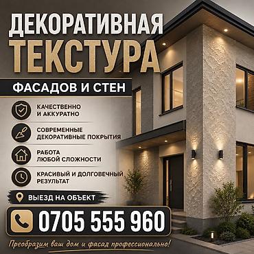 archa group: Декоративные текстурные покрытия для фасадов и внутренних стен. - — 1