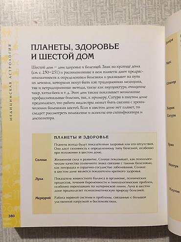 Китептер жана журналдар: Продам новую книгу по астрологии — 6
