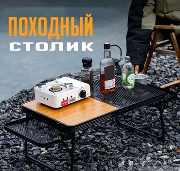 столы книжки: Складной походный стол, Новый, Железо, цвет - Коричневый