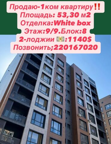 дом квартира жалал абад: 1 комната, 53 м², Элитка, 9 этаж, ПСО (под самоотделку)