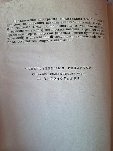 Tədris ədəbiyyatı: "Вводный фонетический курс английского языка", В.Е. Шевякова. В — 3