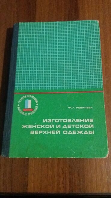 Tədris ədəbiyyatı: Книги разного профиля и для портных и для маляров и для кулинаров и — 4