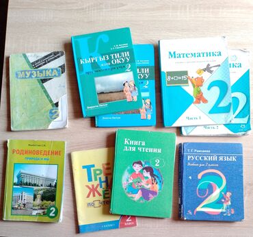 Книги, журналы, CD, DVD: Книжки за 2 класс. Состояние среднее