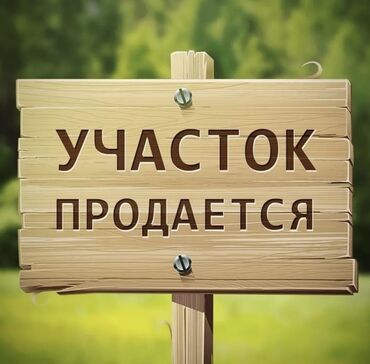 Продажа участков: 6 соток, Для строительства, Красная книга, Договор купли-продажи