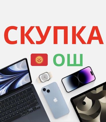 принтеры продаж: Скупка телефонов Скупка планшетов Скупка ноутбуков Скупка iPhone iPad