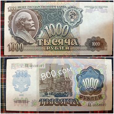Купюры: Коллекционные банкноты Кыргызстана и СССР. Цена указана на каждом — 3