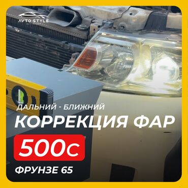 фары на гольф 3: Коррекция фар 
Фрунзе 65