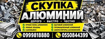 дверь раздвижная алюминиевая: Лом алюминия — оптом Состав: - Профили и системы из алюминия — 5