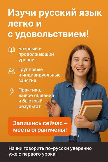 орус тил курстары бишкек: Языковые курсы Русский Для взрослых, Для детей