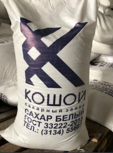 тегирмен мельница: Продаю оптом сахар Кошой. Цена 3450 за мешок. Находится в Маевке