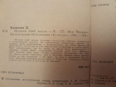 Bədii ədəbiyyat: Книги. Чтобы посмотреть все мои обьявления,нажмите на имя продавца — 2