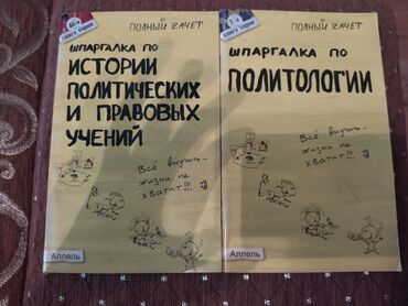 скачать книгу о чем молчит ласточка: Шпаргалки по политологии. Обе за100 сом