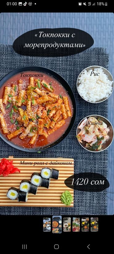 посуда для столовой: Требуется Повар : Корейская кухня, Без опыта