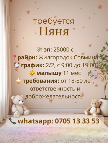 ищу работу по дому: Талап кылынат Бала багуучу